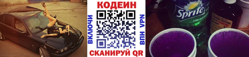 Купить  Белозерск  Codein Purple Drank 