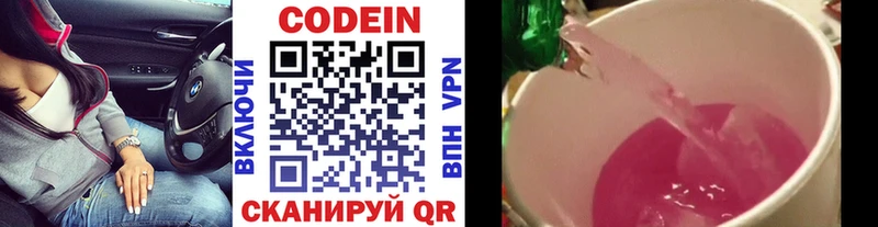 Codein напиток Lean (лин) Белозерск