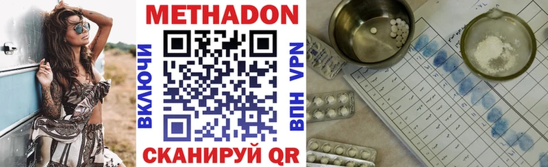 МЕТАДОН VHQ  Купить закладки  Белозерск 